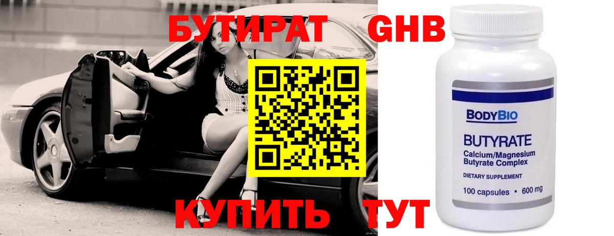 Кисловодск  БУТИРАТ жидкий экстази  Вход с VPN 