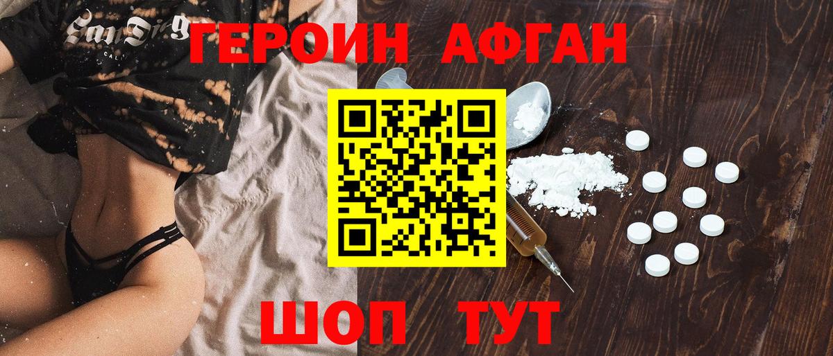 ГЕРОИН белый  Вход с VPN  Кисловодск 