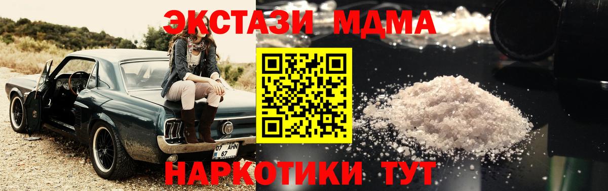 МДМА VHQ  МДМА кристаллы  Кисловодск  Вход с VPN 