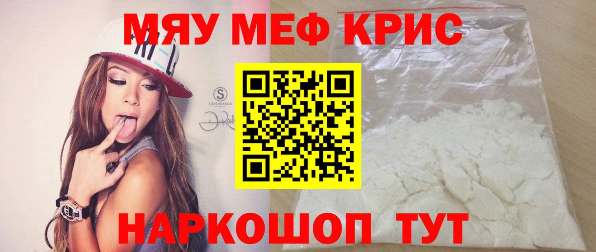 Мефедрон кристаллы  МЕФ мяу мяу  как найти закладки  Меф  Кисловодск  Вход с VPN  Мефедрон 