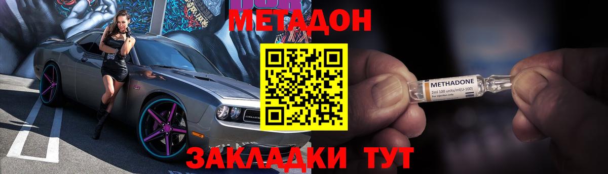 МЕТАДОН кристалл  Вход с VPN  Кисловодск  Метадон кристалл 