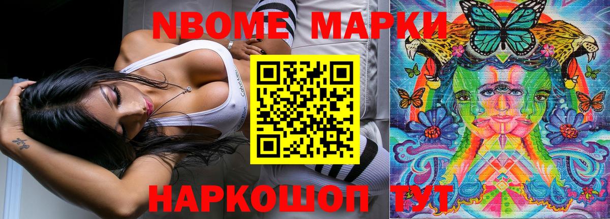Марки 25I-NBOMe 1,8мг Кисловодск